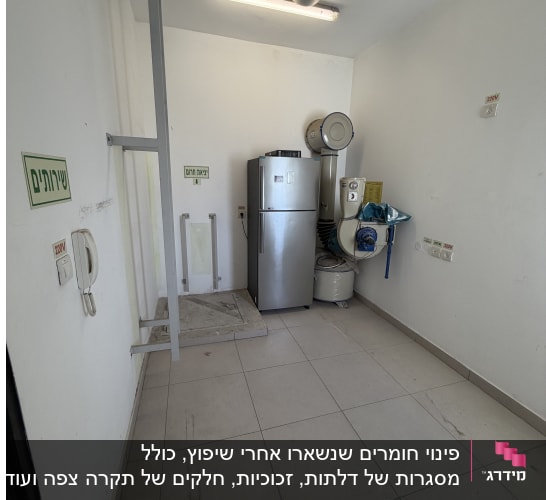 חדר עם מקרר וציוד ניקוי, מתאים לפינוי בית